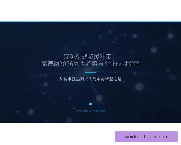 伟德平台最新动态与行业趋势全面解析与发展前景展望