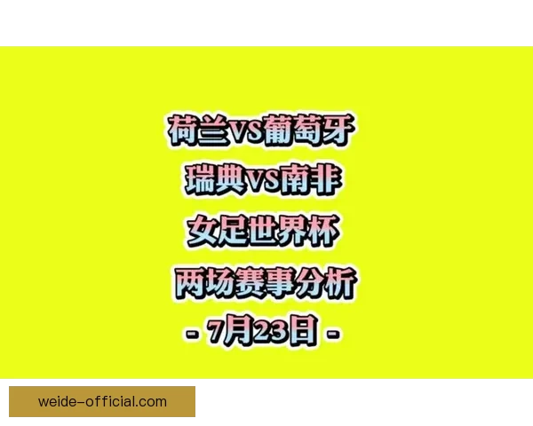 世界杯竞猜预测分析全面解读与各队实力对比预测分析