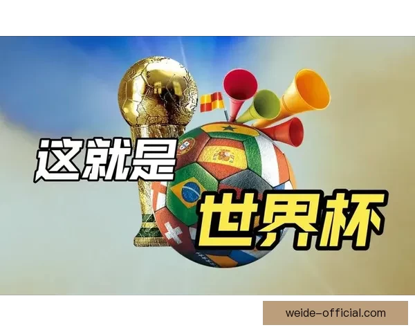 世界杯精彩对决实时竞猜平台精准比分预测乐享互动体验