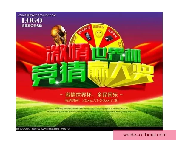 世界杯竞猜预测全方位解析助你精准掌握比赛胜负走势