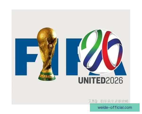 2026年国际足联世界杯精彩赛程与全球球迷狂欢盛况揭秘